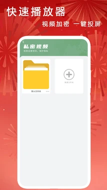 快速播放器