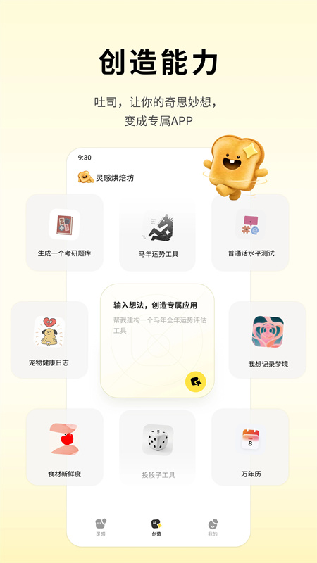 吐司