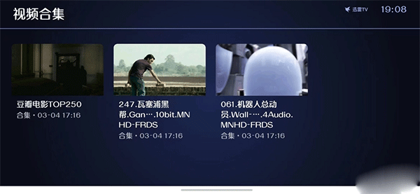 迅雷云盘TV版