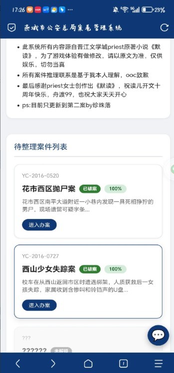 燕城市公安总局案卷管理系统