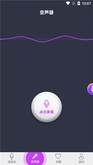 吃鸡变声器免费版