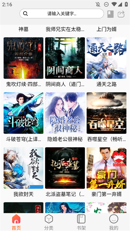 声阅听书
