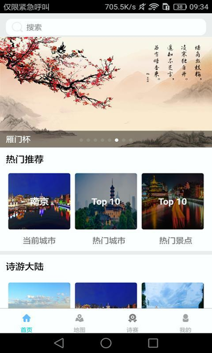 诗天下