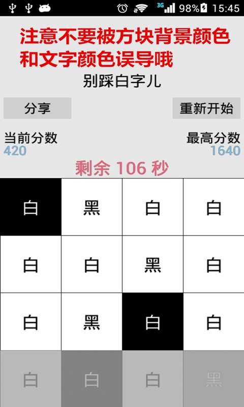 别踩白字儿
