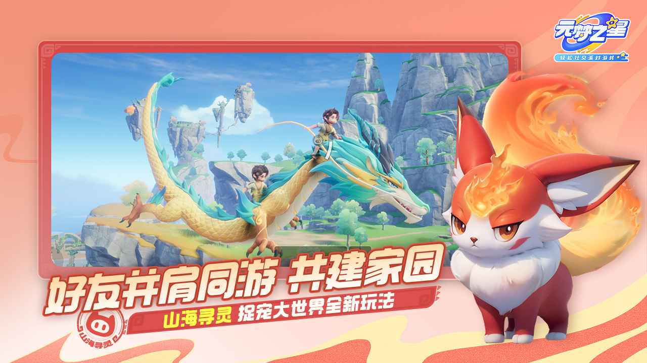 元梦之星