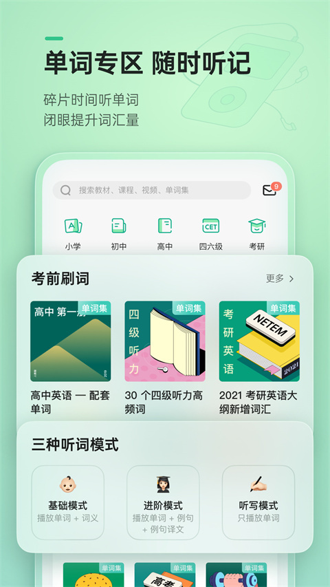 轻听英语app安卓版