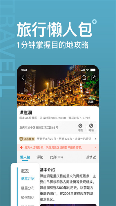 十六番旅行懒人地图