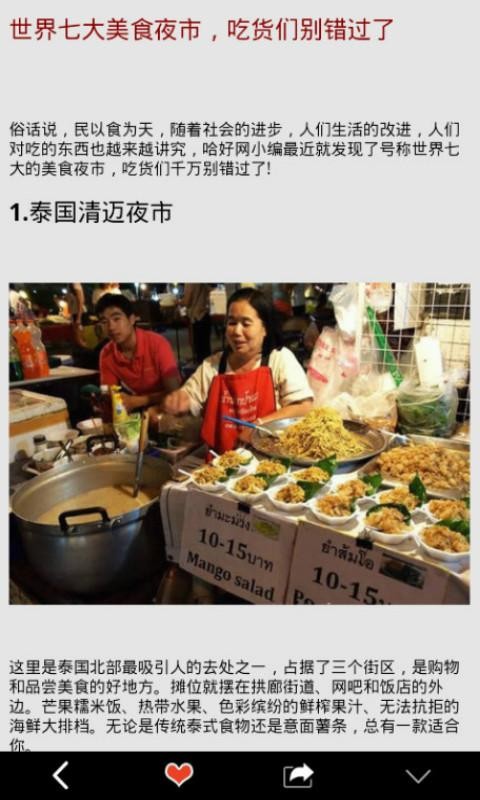 旅行美食指南