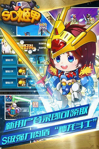 SD姬甲百度版
