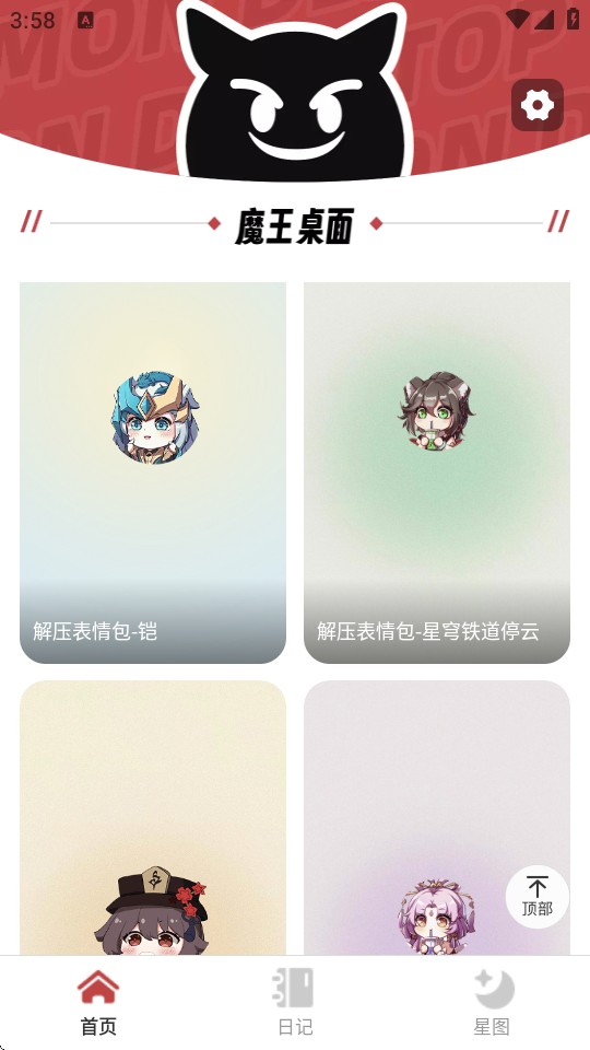 魔王桌面壁纸