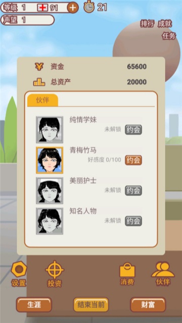 造富人生