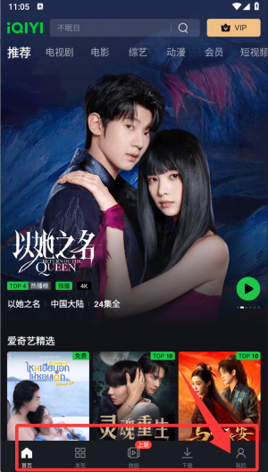 爱奇艺国际版
