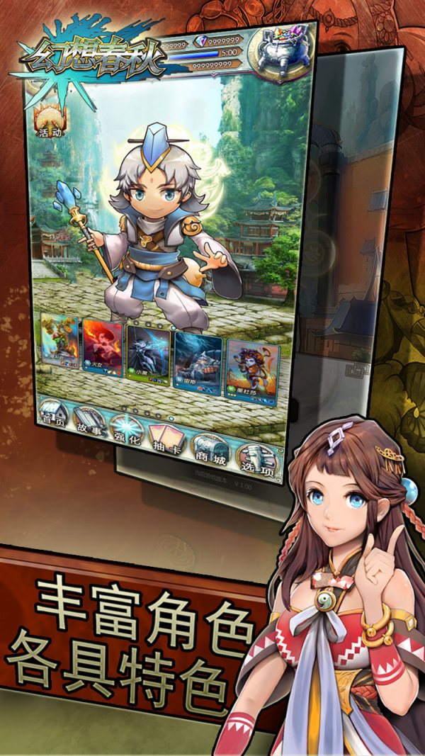 幻想春秋