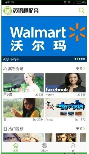 英语趣配音app