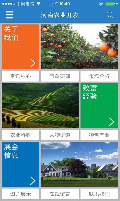 河南农业开发