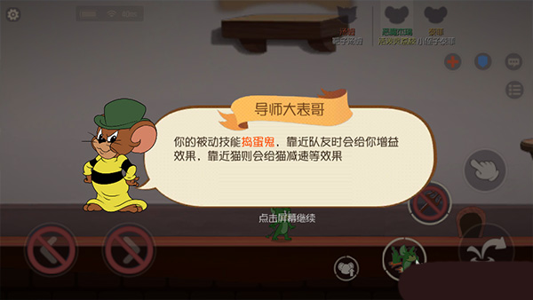 猫和老鼠游戏
