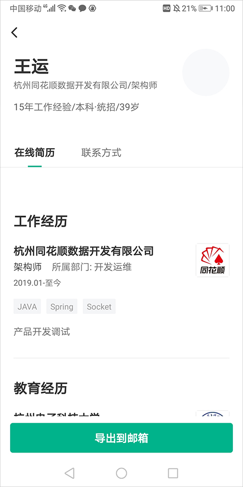 拉勾招聘