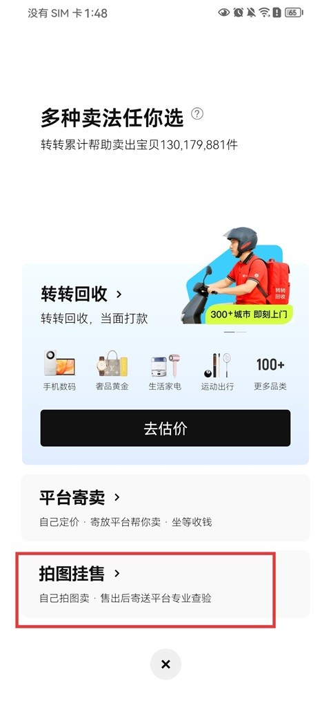 转转手机版