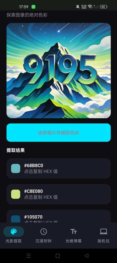 光棱纪元软件
