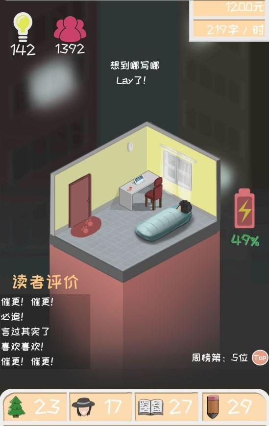网络小说家模拟