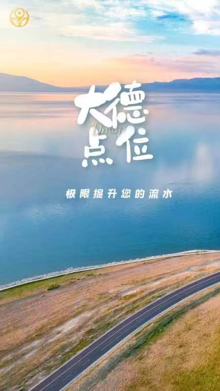 大德点位