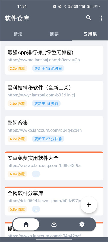 软件仓库应用商店