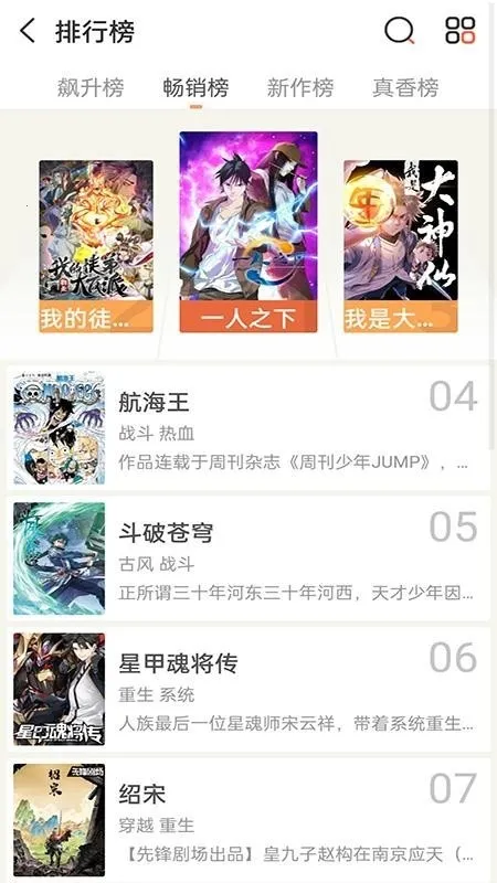 畅看免费漫画