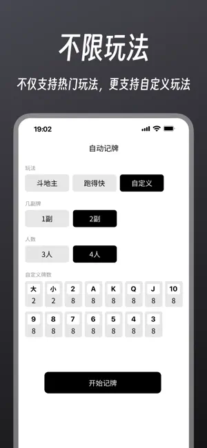 超级记牌器