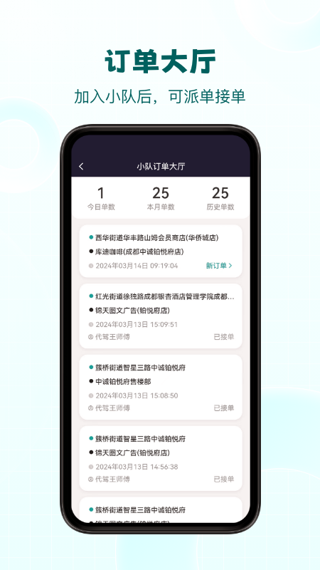 代驾助手2
