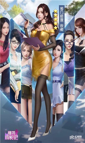 秘书成长