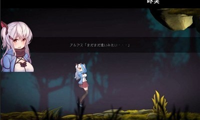 阿尔卑斯与危险森林手机版