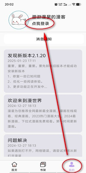 酷漫星纯净版