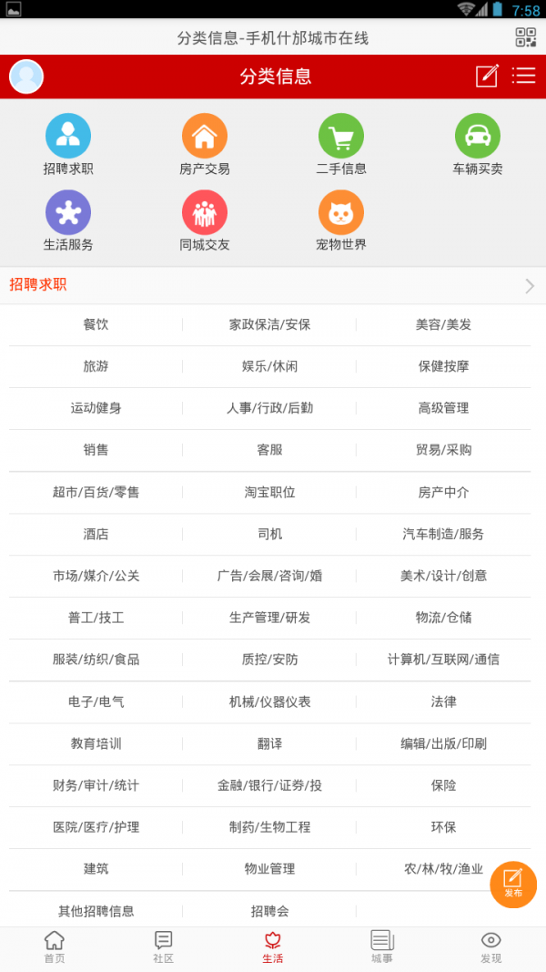 什邡同城在线
