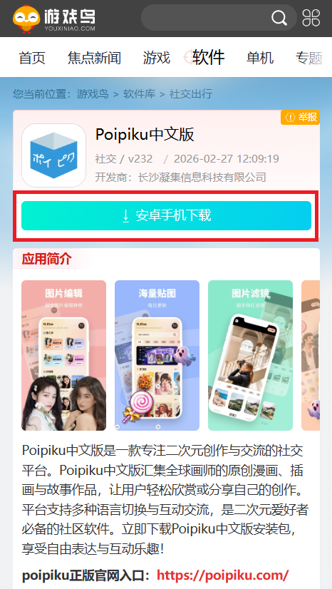 Poipiku中文版