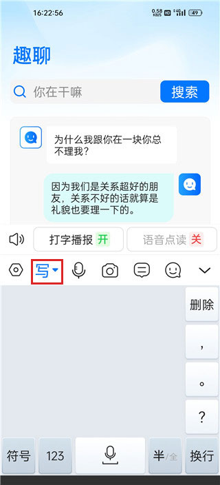 有声输入法APP最新版