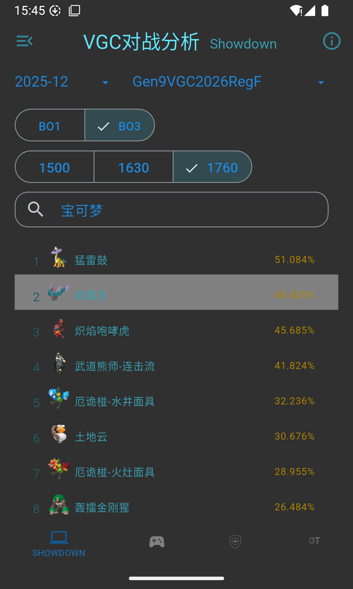 VGC对战分析工具