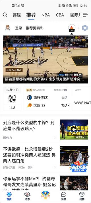 腾讯体育