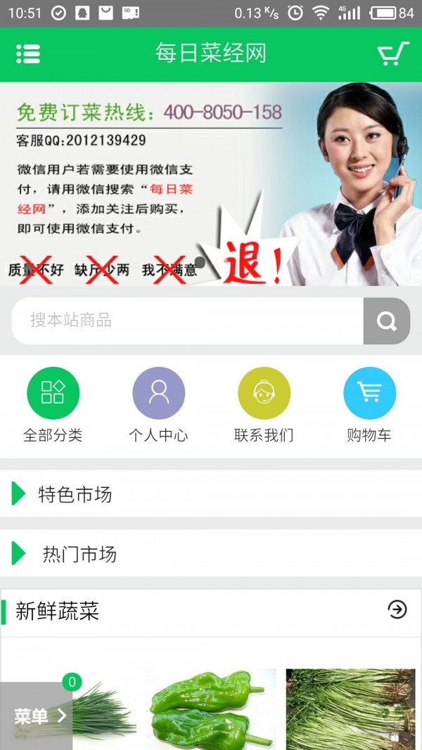 每日菜经网