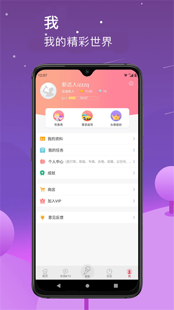 k歌达人免费版