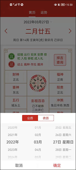 万年历纯净版