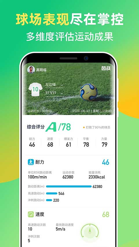 茵战智能足球app