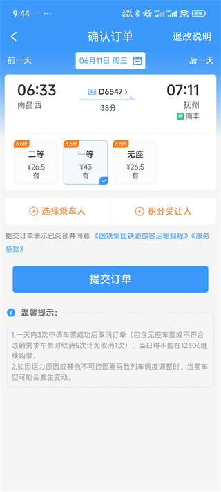 铁路12306