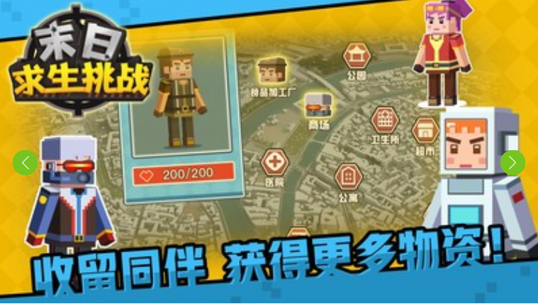 末日求生挑战