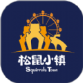 松鼠小镇app最新版