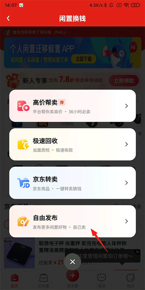 拍拍严选APP最新版
