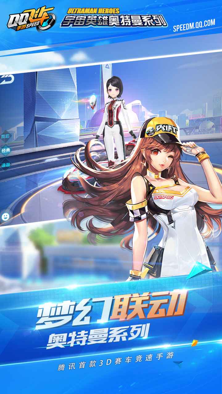 qq飞车手游抢先体验服