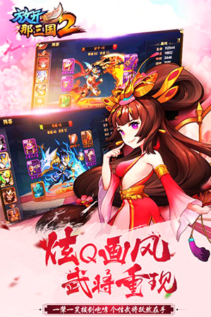 放开那三国2360版