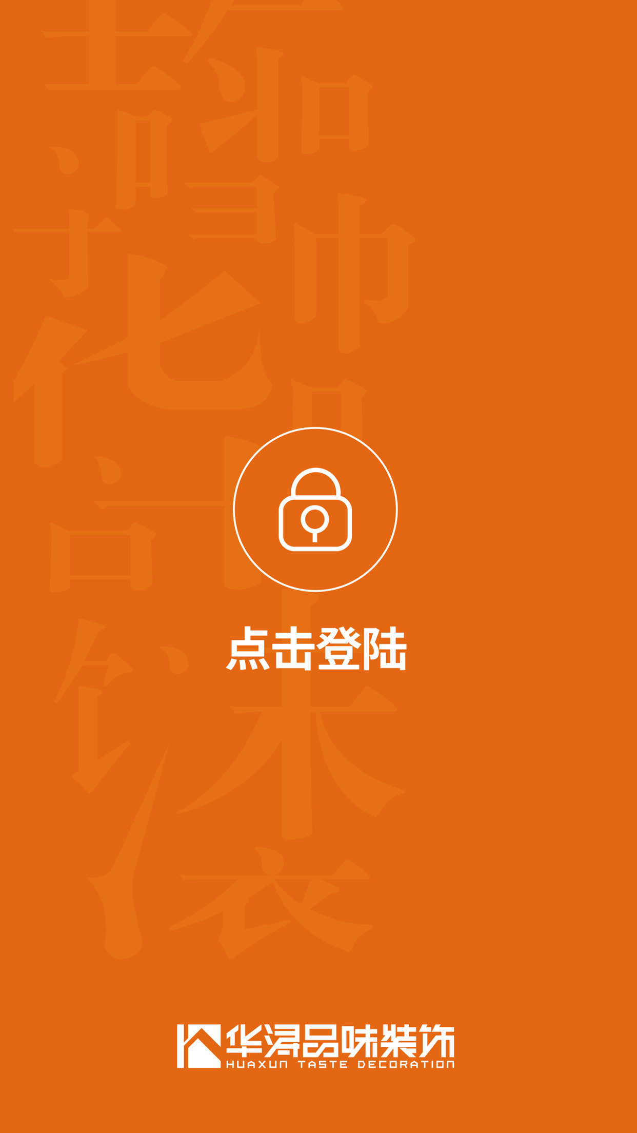 华浔管家