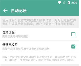 好好记账app安卓版