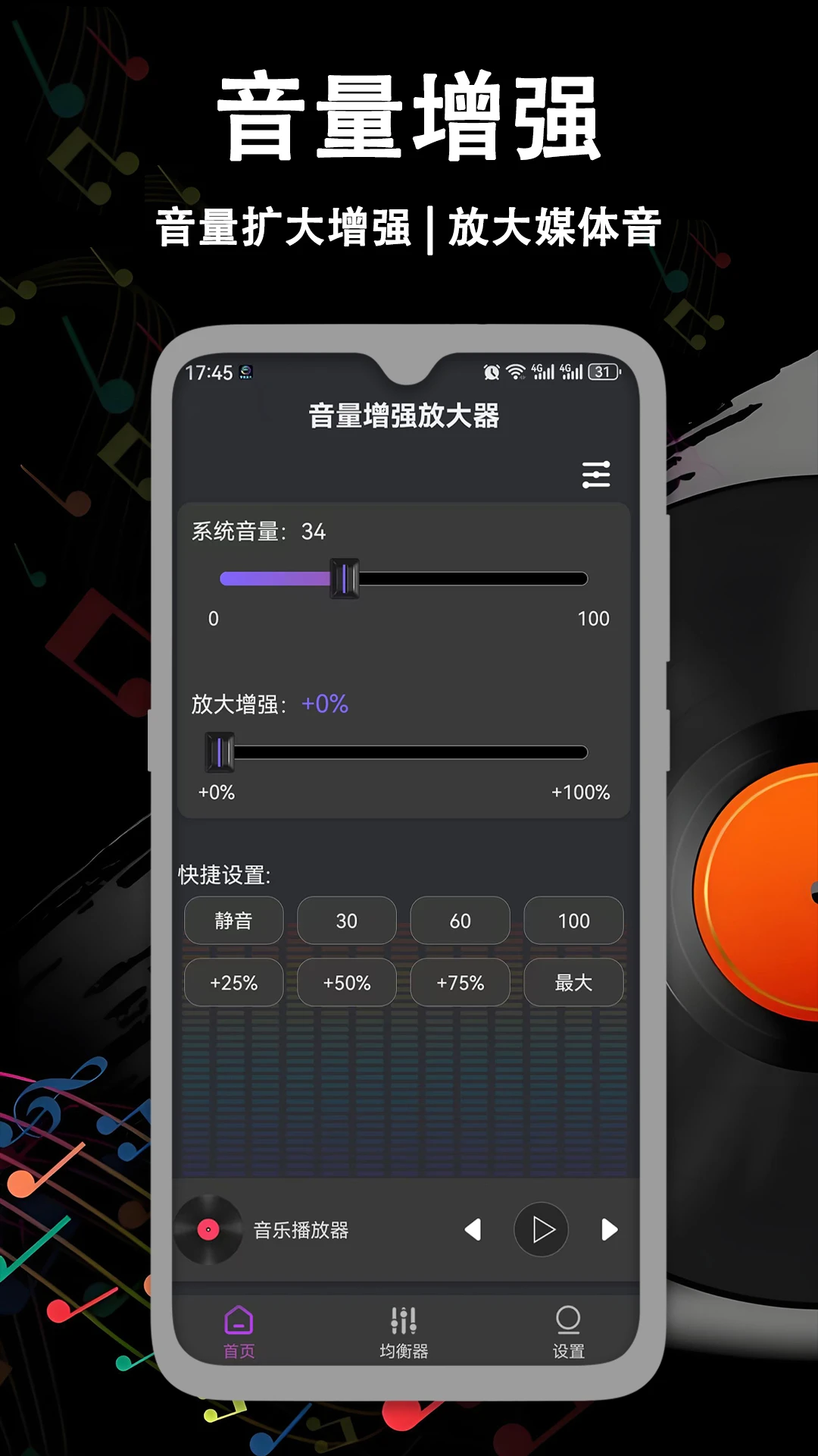 音量增强放大器